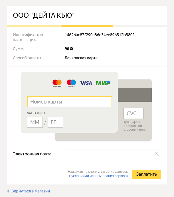 Оплата Яндекс-деньгами