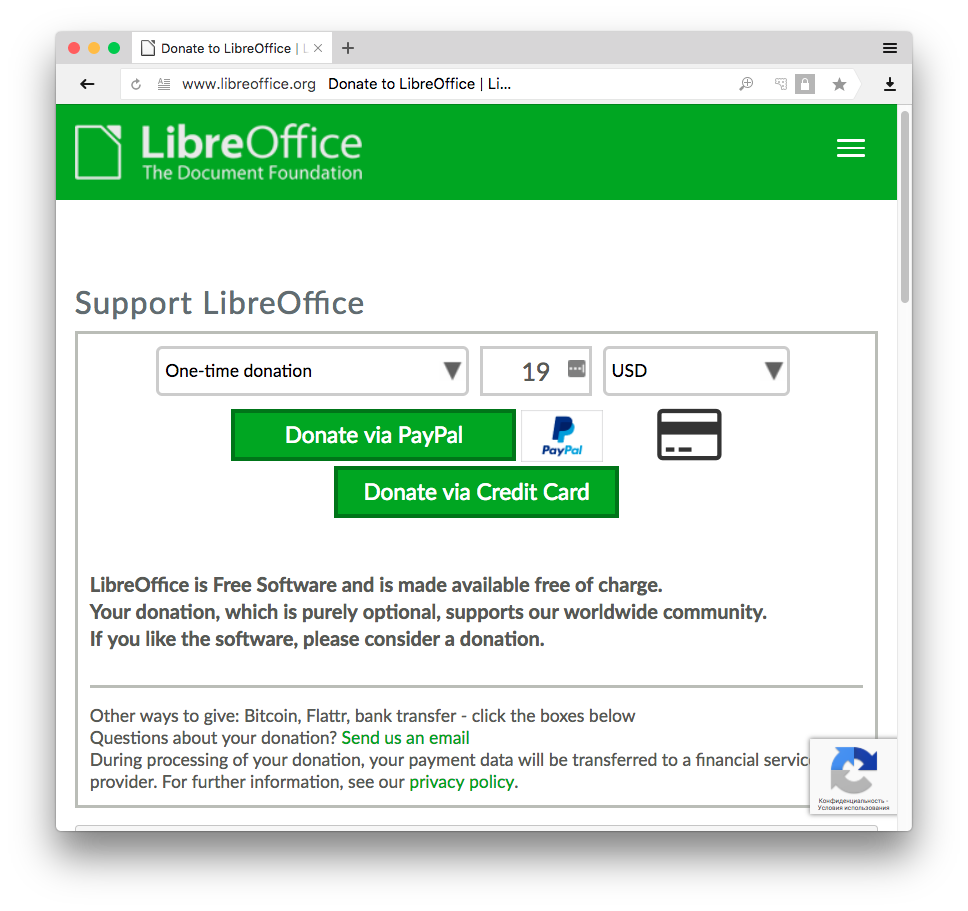 Форма пожертвования LibreOffice