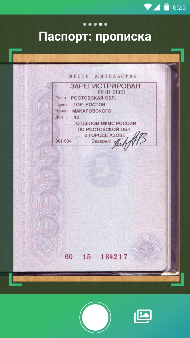 Паспорт — регистрация