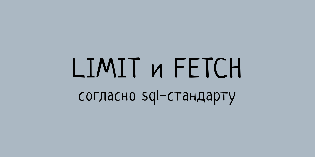 limit-fetch-sql