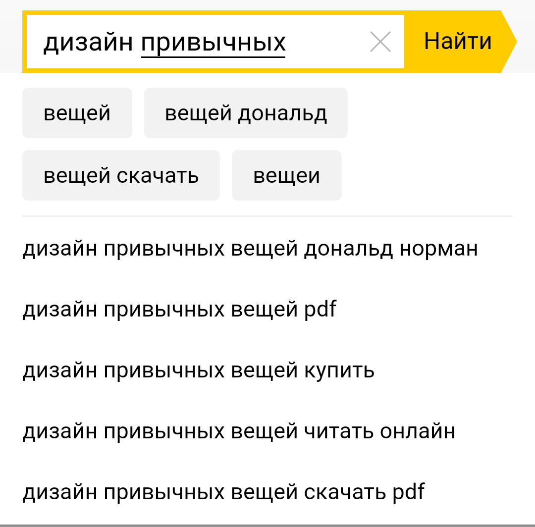 Результат поиска в Яндексе